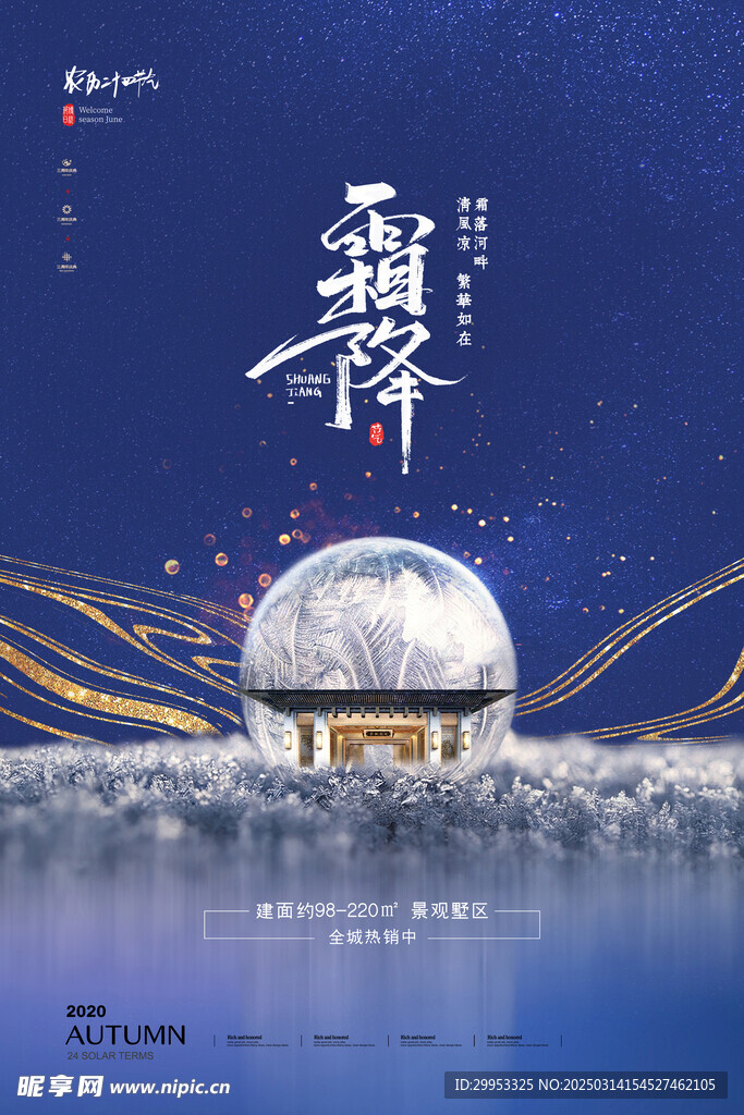 霜降