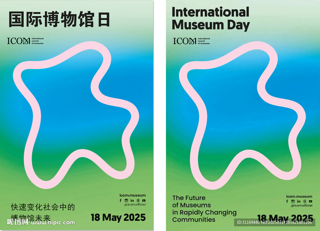 2025國際博物館日主題海報