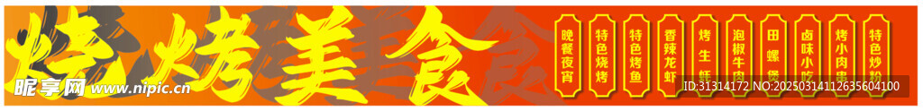 燒烤店招牌