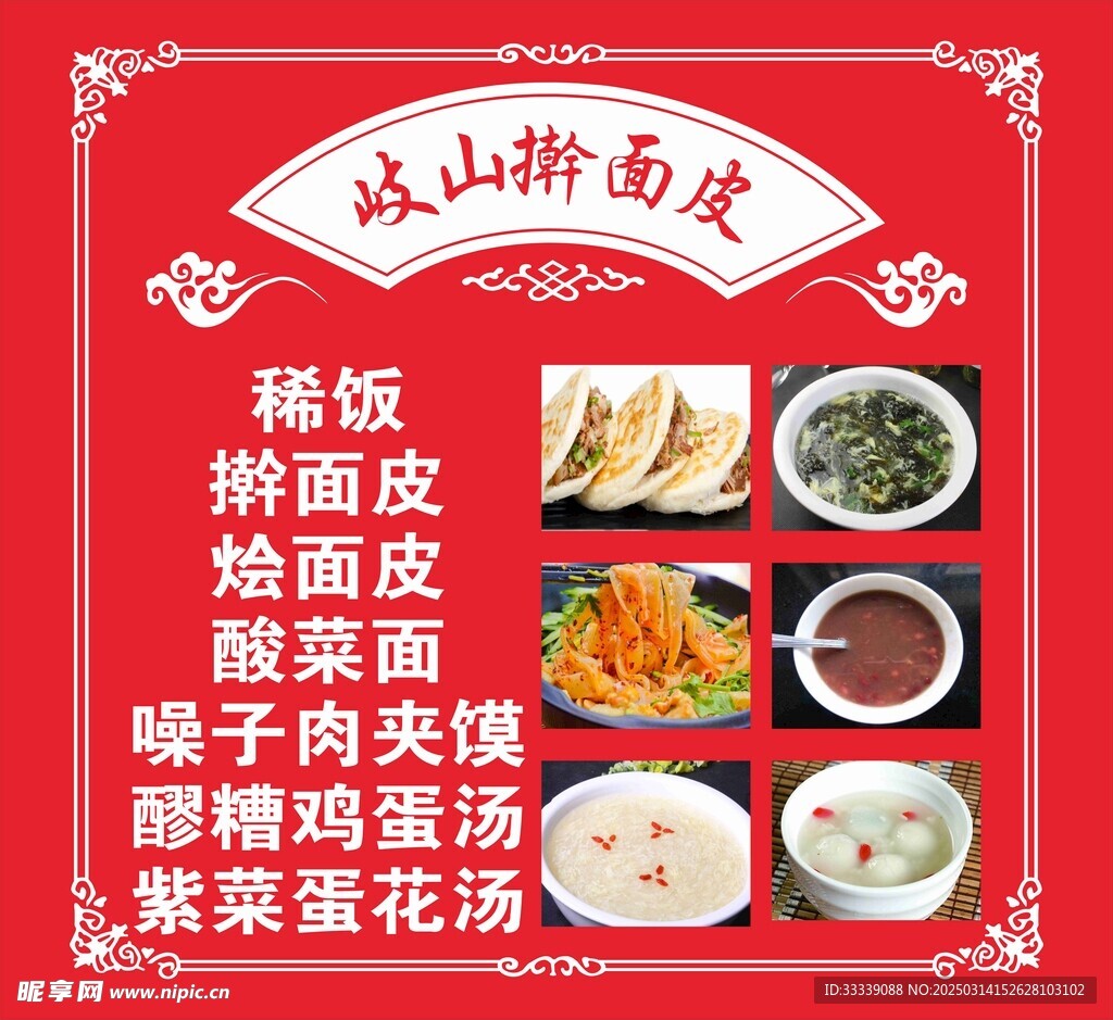 搟面皮  早餐  小吃 招牌
