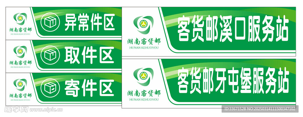 取件區 寄件區
