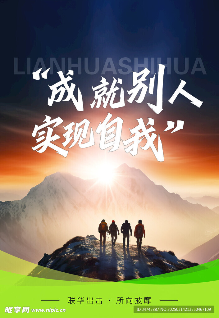公司勵志海報