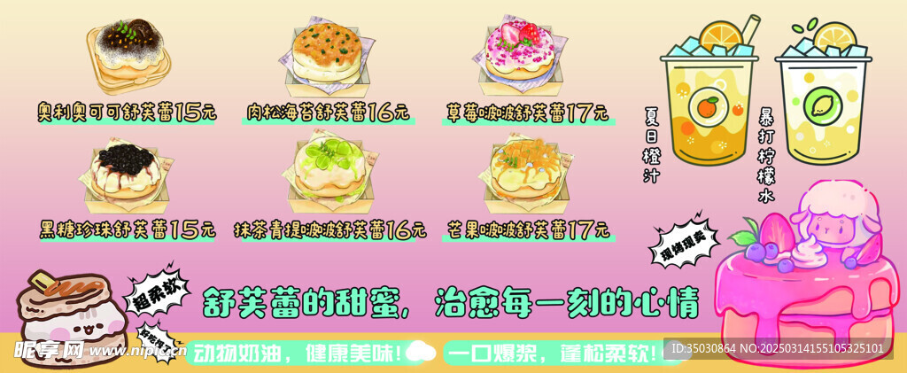 舒芙蕾圖片