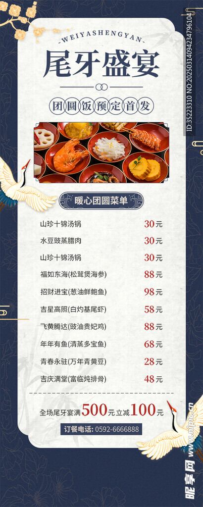年終尾牙宴預定菜單長圖海報