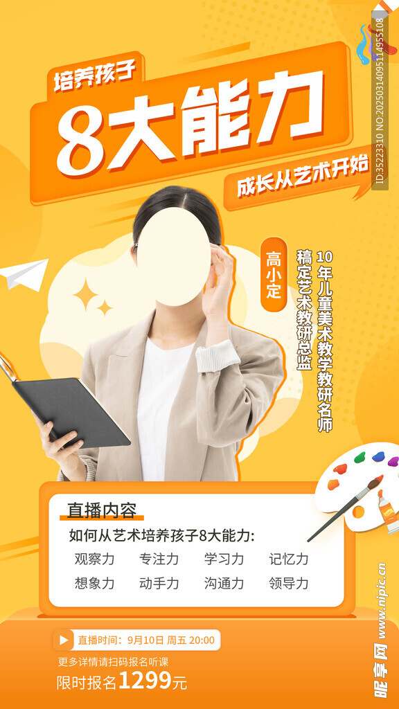 早幼教直播講師簡(jiǎn)約豎版海報(bào)