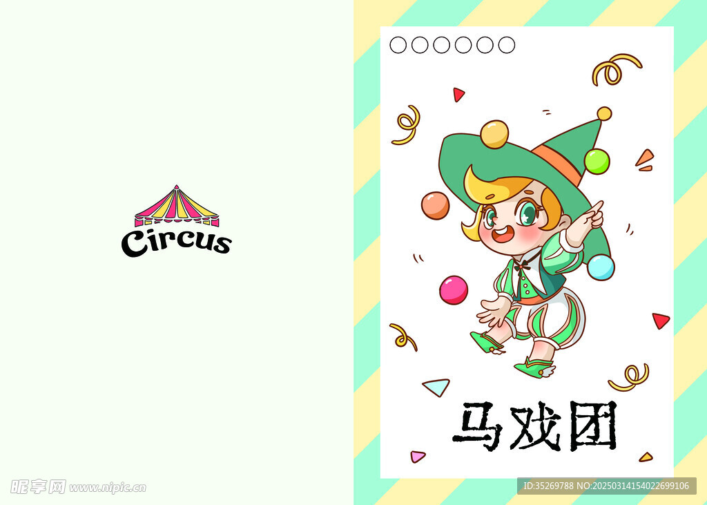 馬戲團