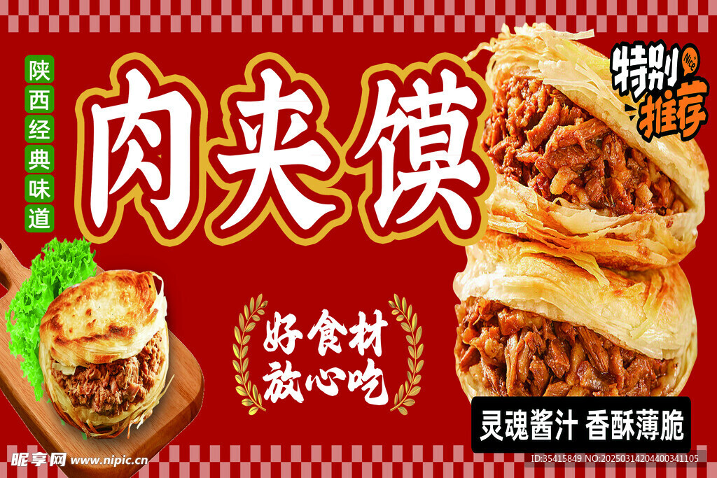 肉夾饃