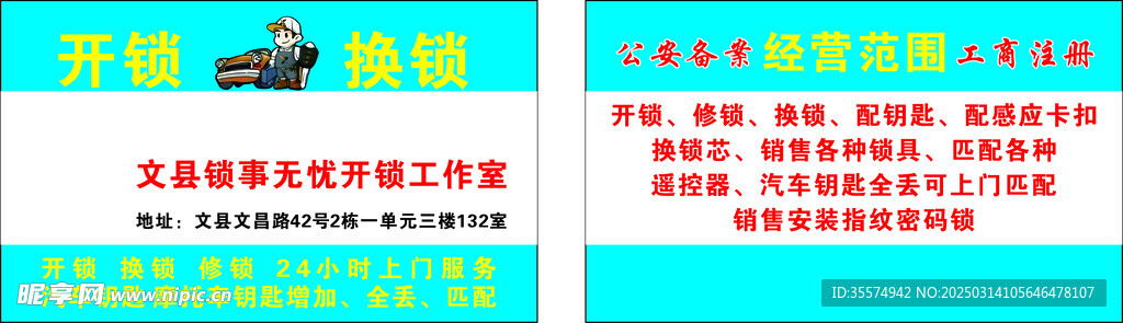 開鎖