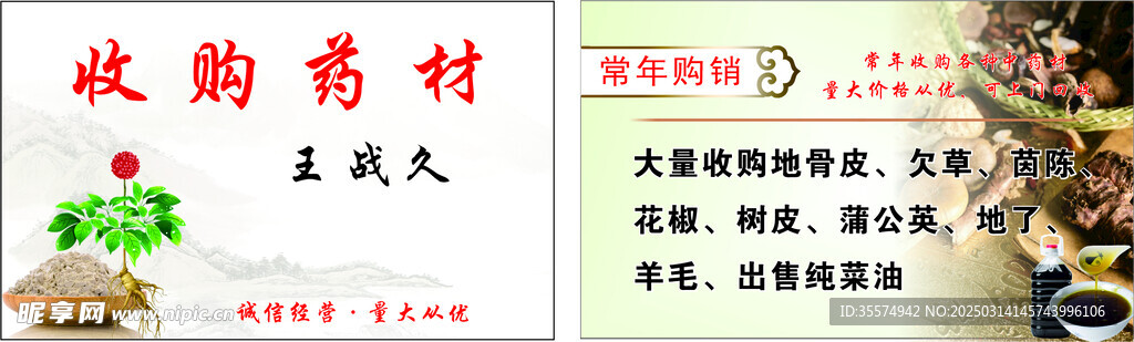中藥