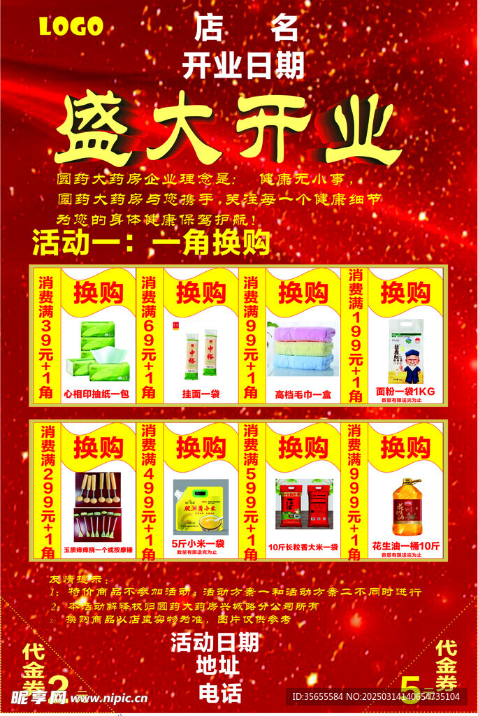 開業(yè)海報易拉寶素材