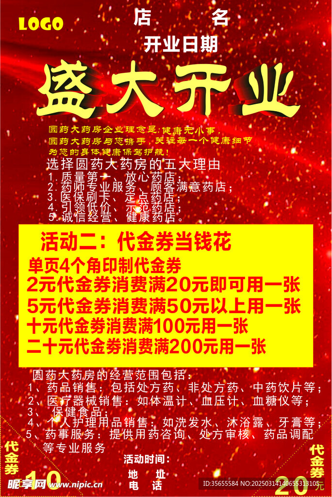 開業(yè)海報(bào)單頁易拉寶