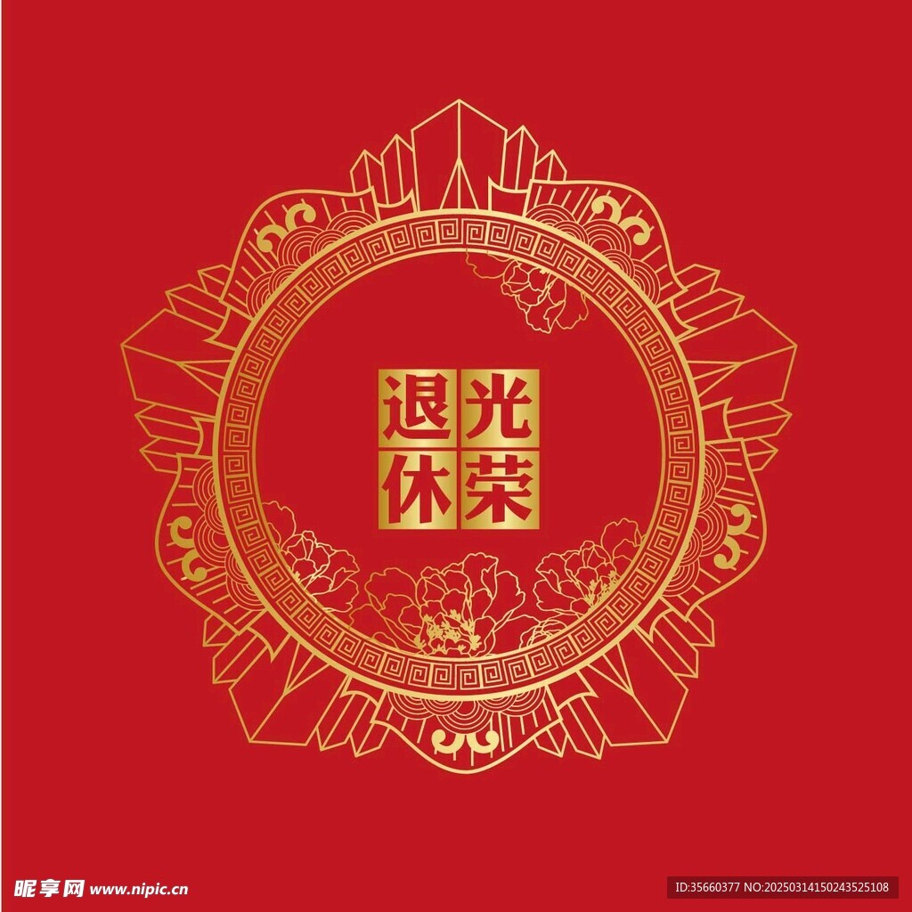 勛章