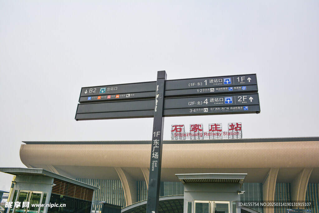 石家莊站指引牌