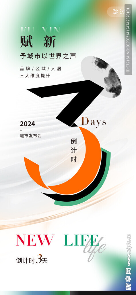 開業倒計時海報 