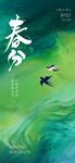 春分 春天 傳統(tǒng)節(jié)氣