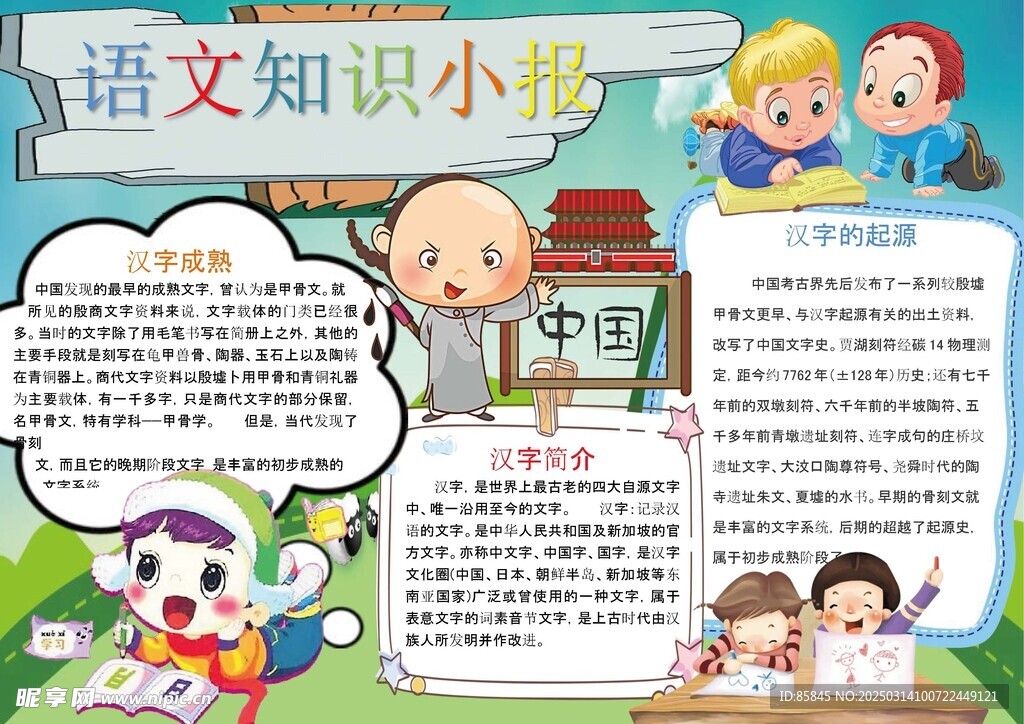 語文小報