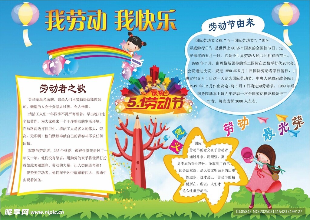 五一 勞動節(jié)手抄報