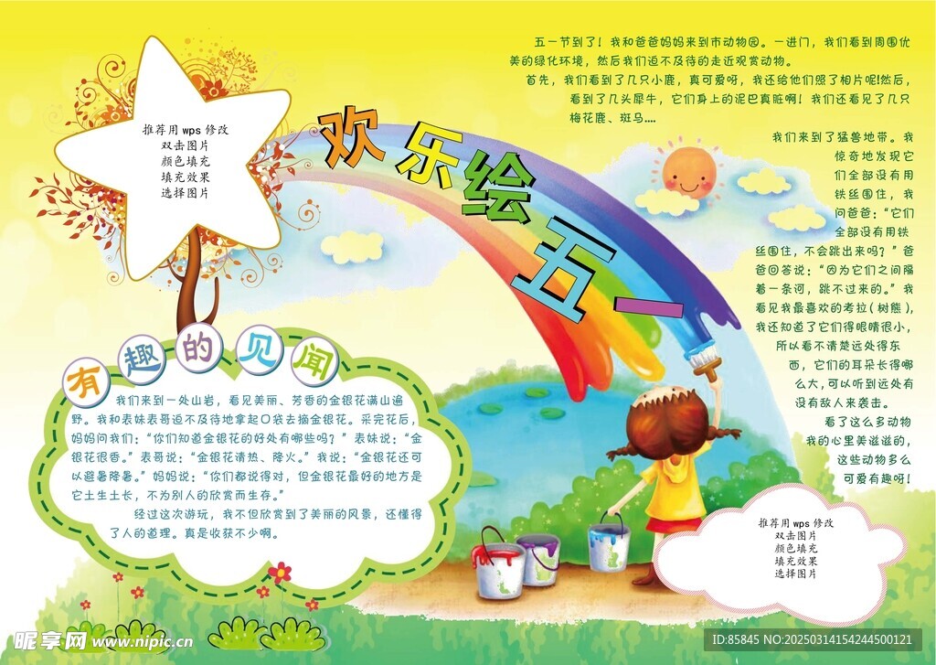 五一 勞動節手抄報