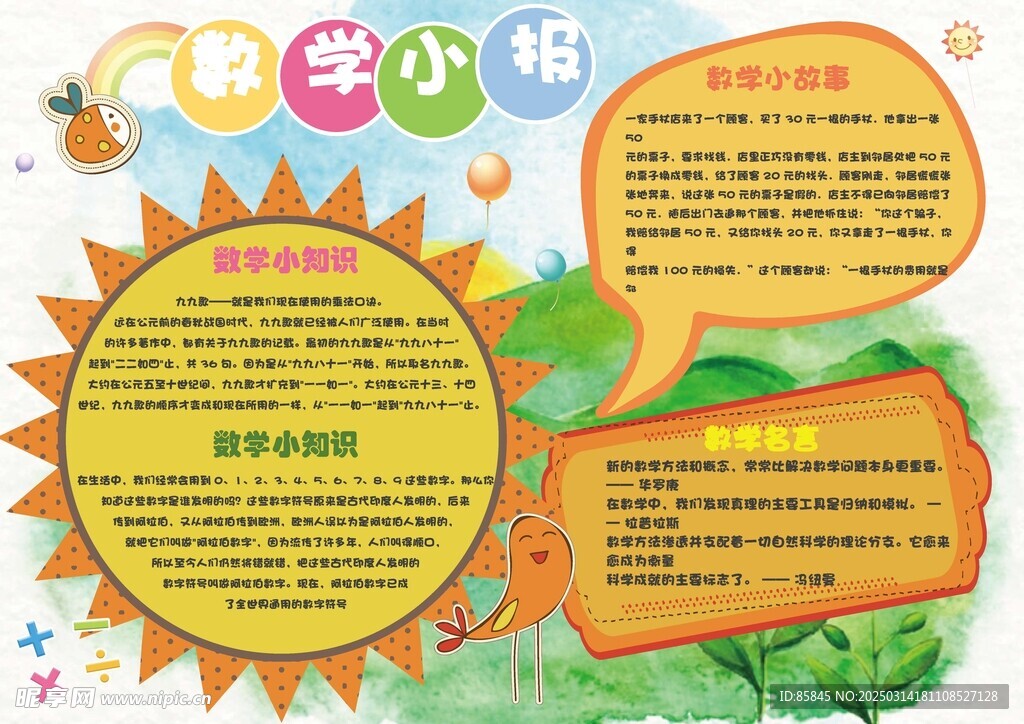 數學小報