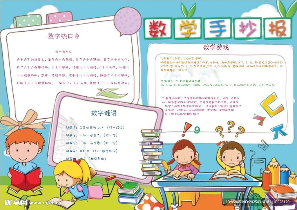 數學小報