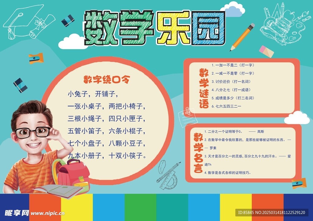 數學小報