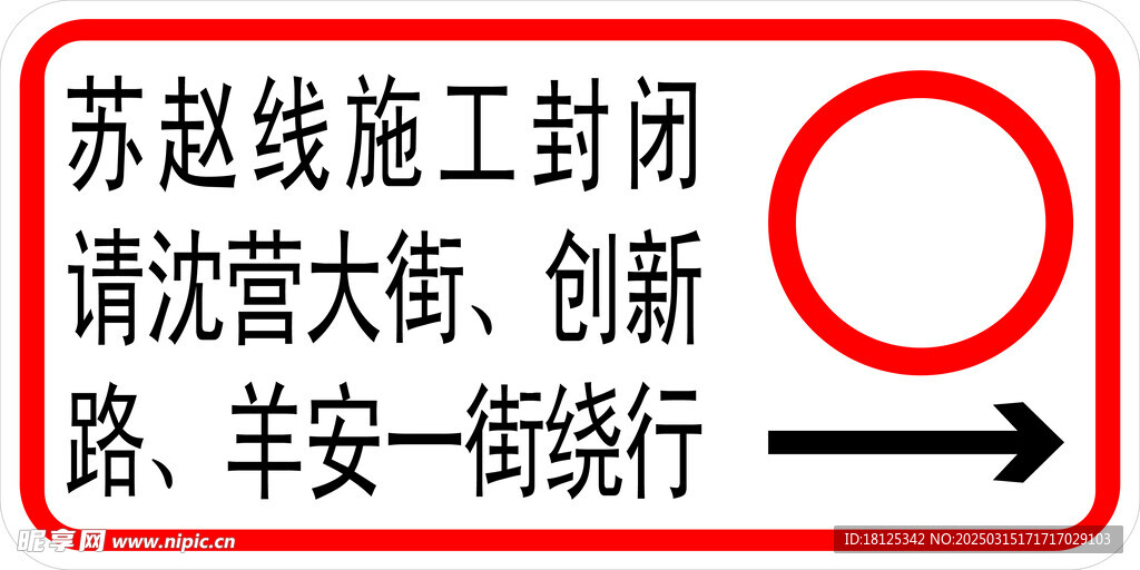 施工指示牌