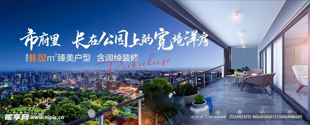 市府里長在公園上的寬境洋房海報