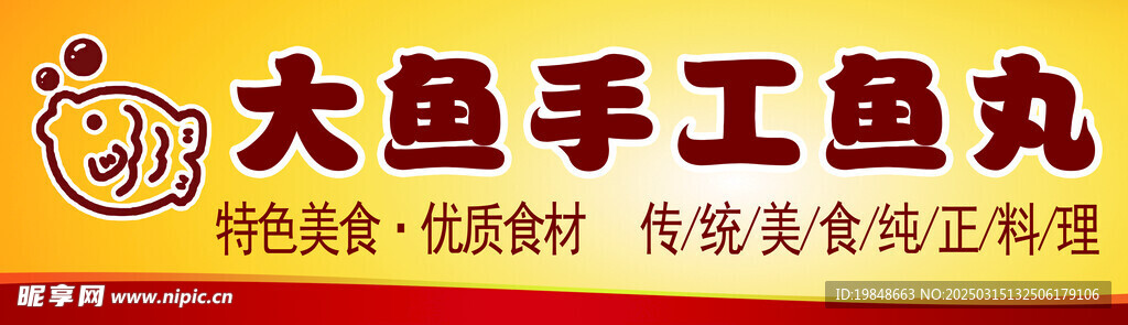 魚丸柜貼