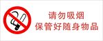 禁煙標志    請勿吸煙 無煙