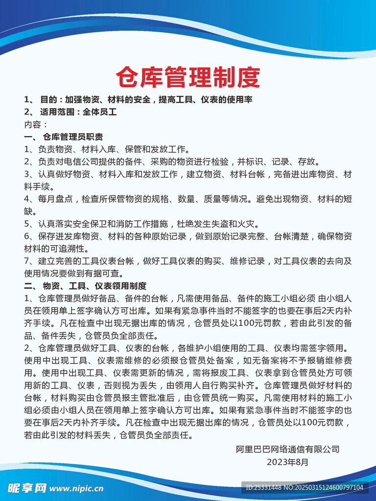 制度牌
