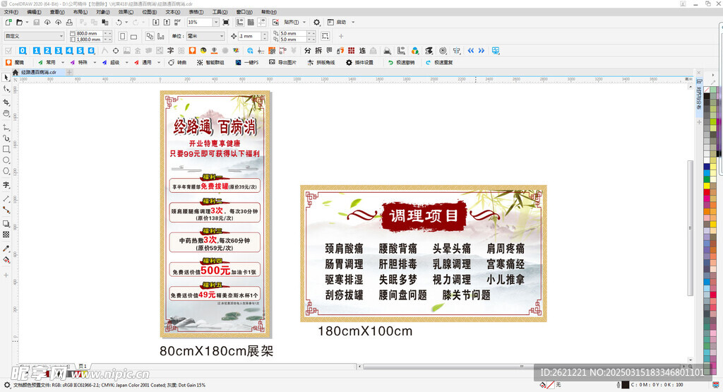 光束418經路通百病消