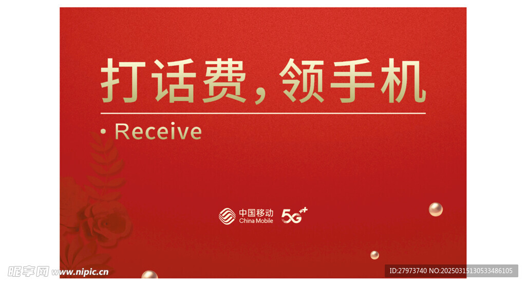手機話費
