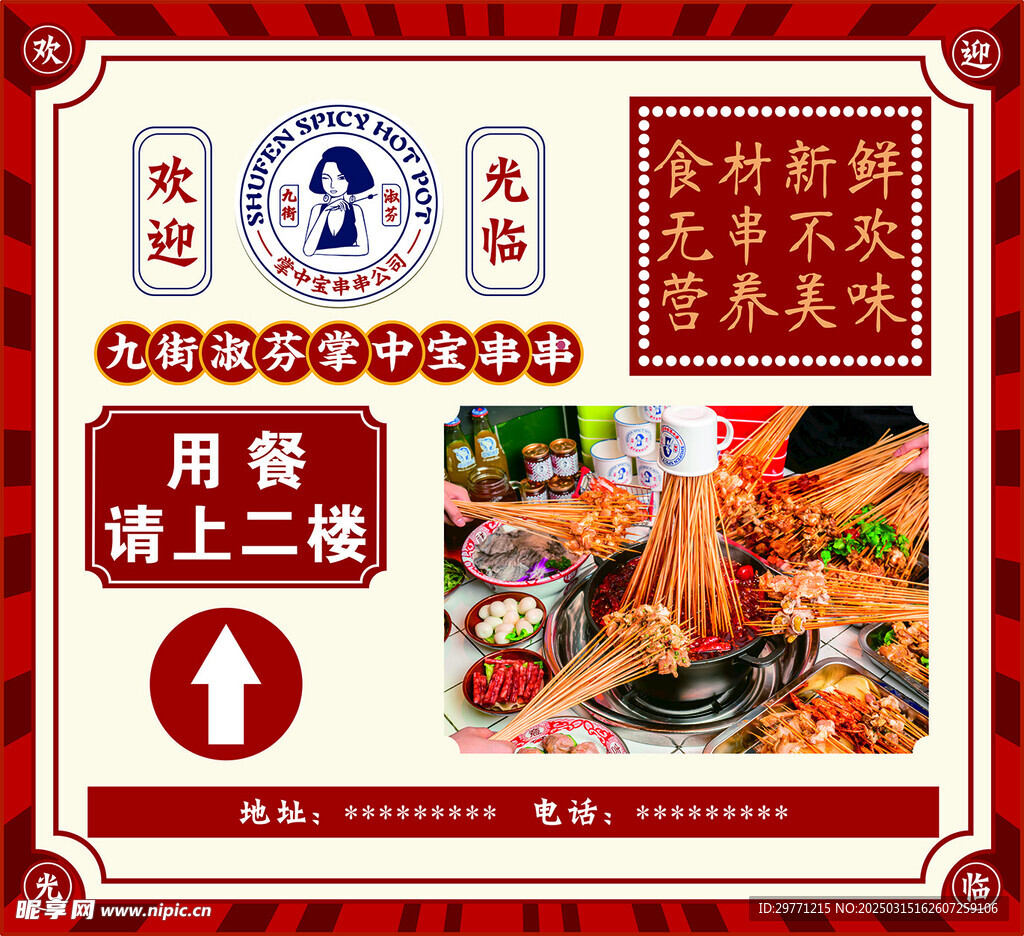九街淑芬