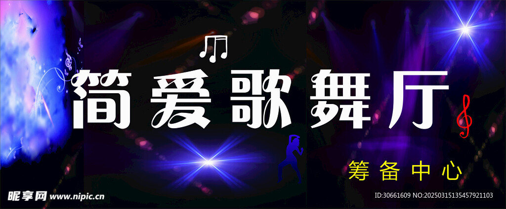 歌舞廳