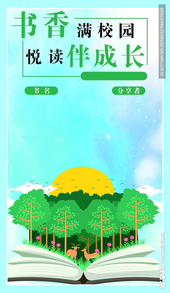 書香海報(bào)