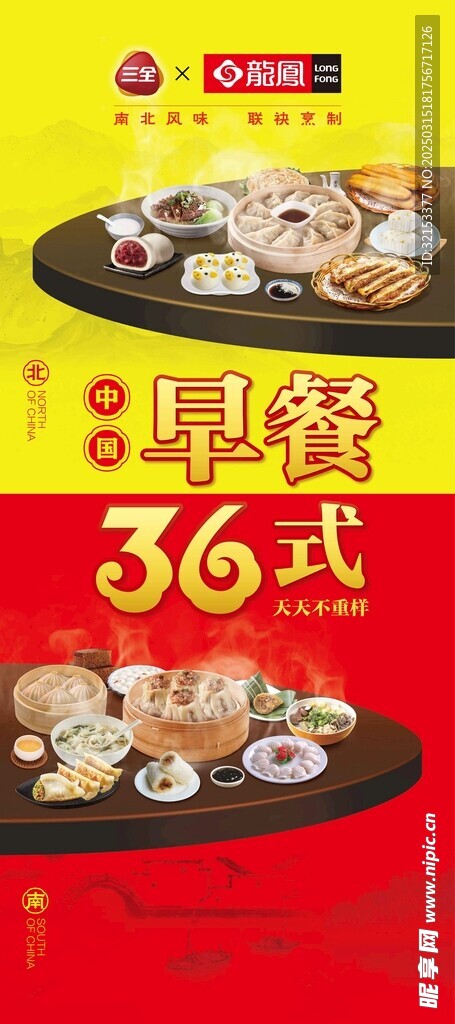 三全龍鳳早餐