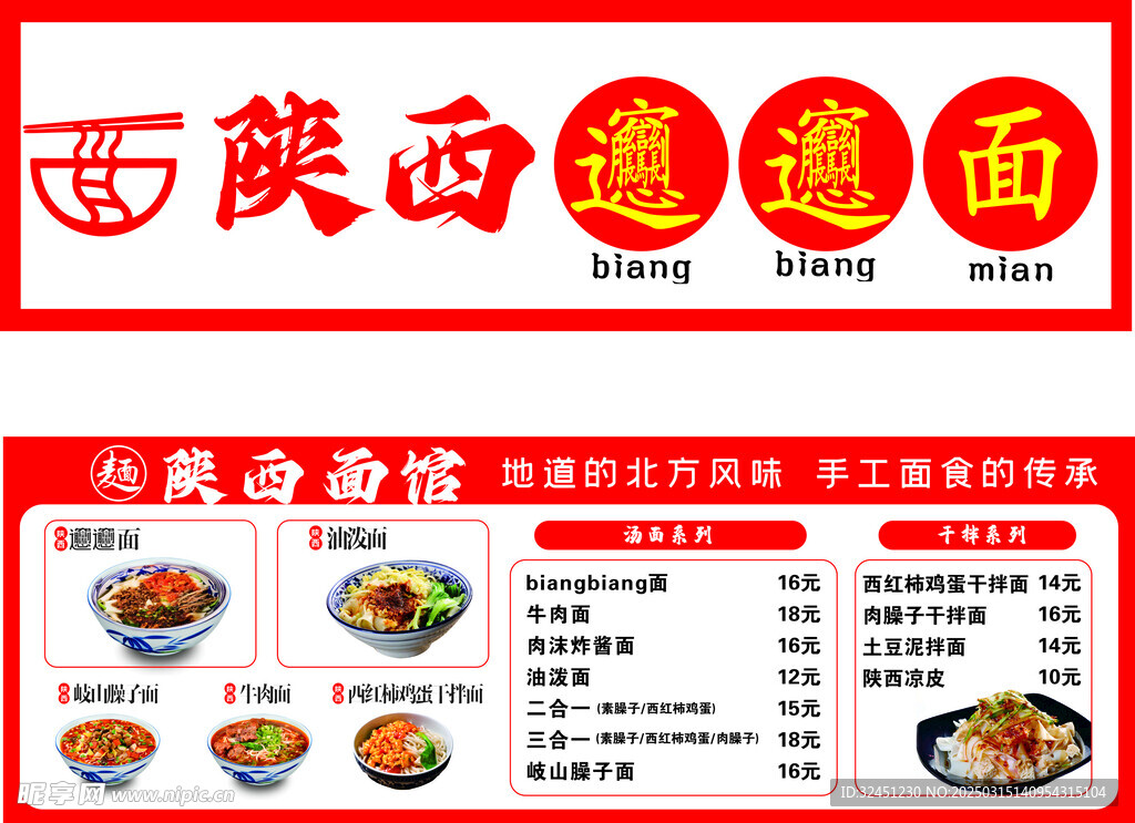 陜西biangbiang面