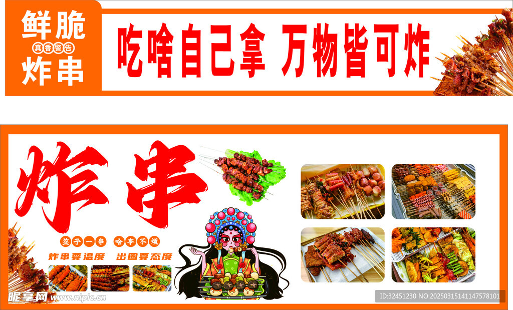 炸串燈箱