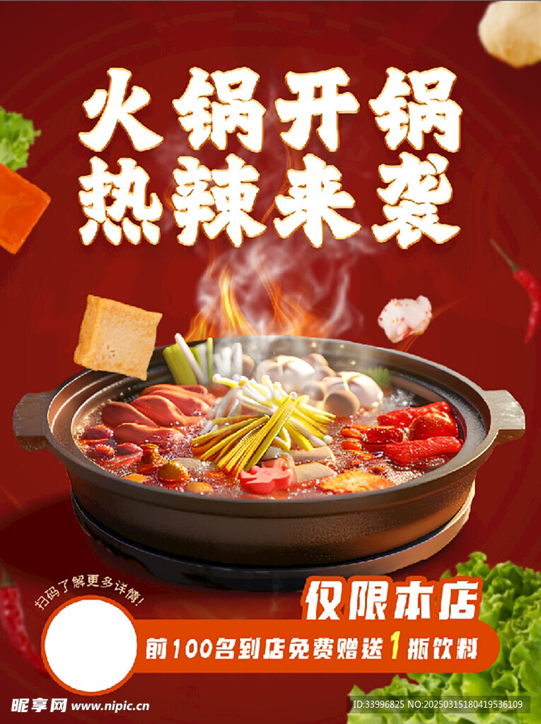 熱辣火鍋美食促銷