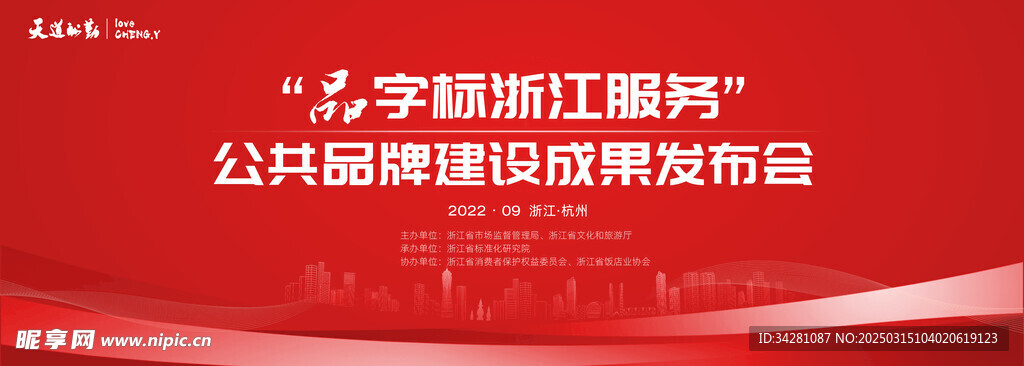 年會(huì)KV主視覺(jué) 