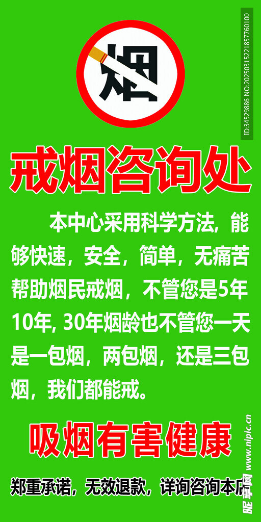 戒煙咨詢