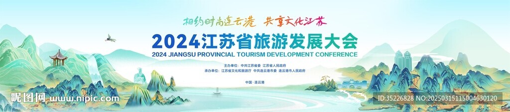 城市旅游發展大會主畫面