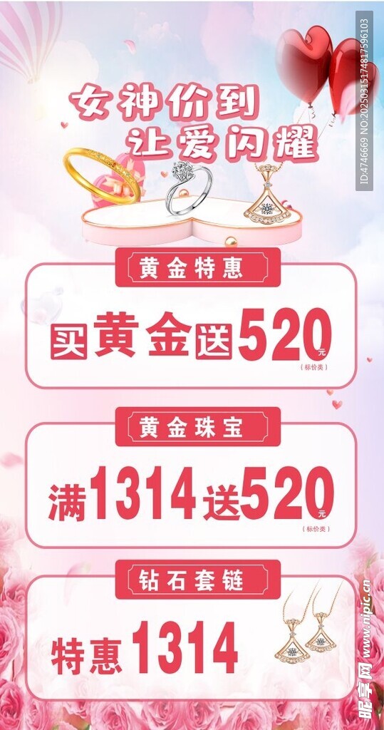 黃金 珠寶海報 