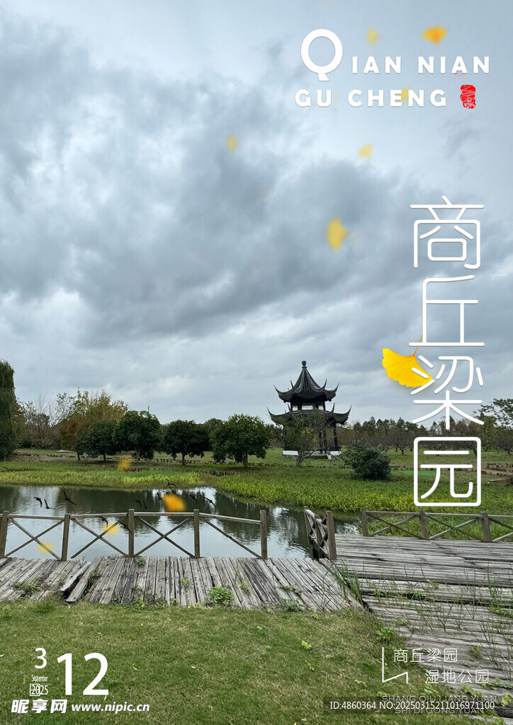 濕地公園