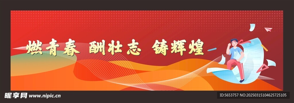 中考背景