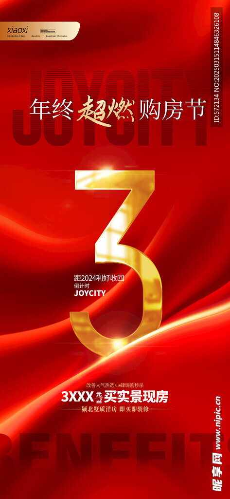 開(kāi)業(yè)倒計(jì)時(shí)海報(bào)