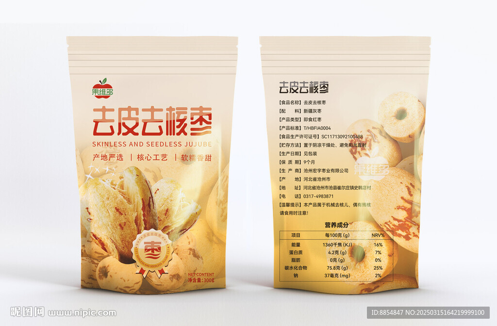 去皮去核棗包裝袋