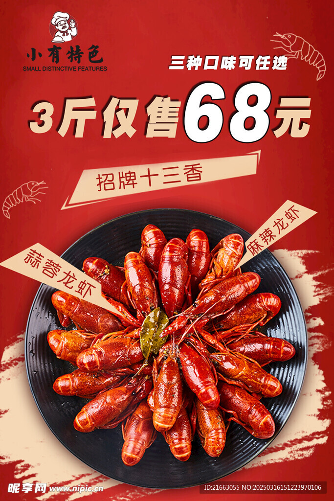 龍蝦海報