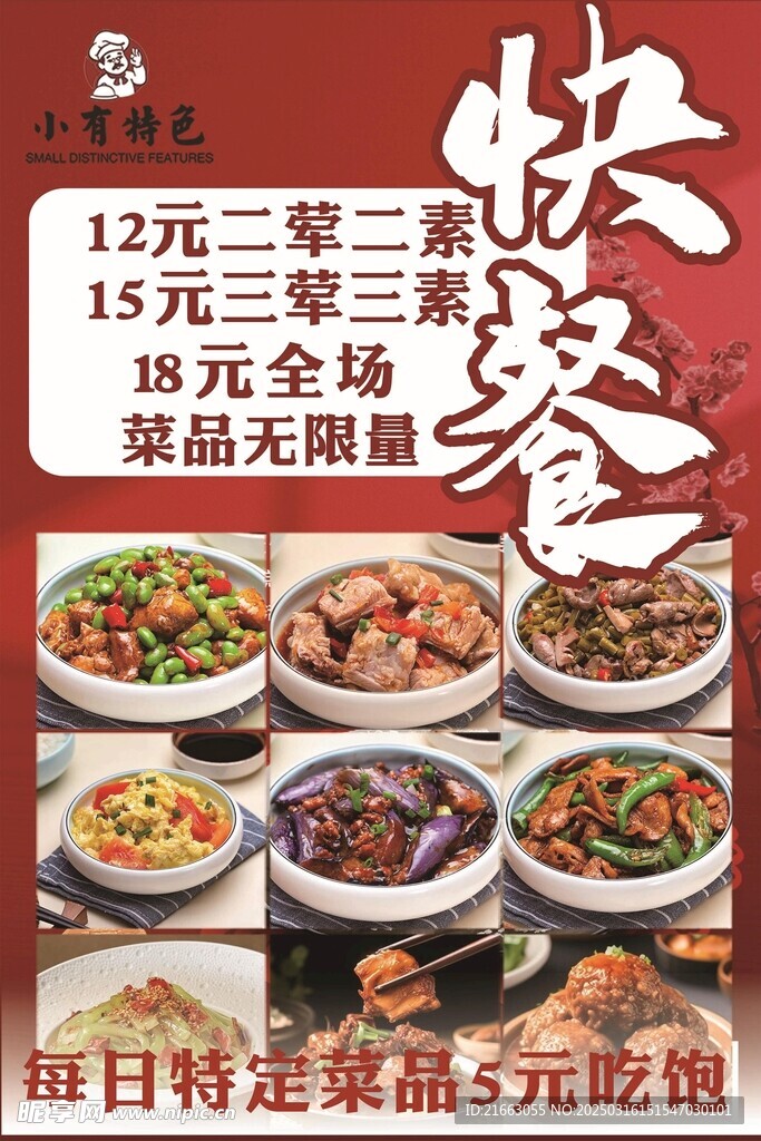   快餐美食設計   