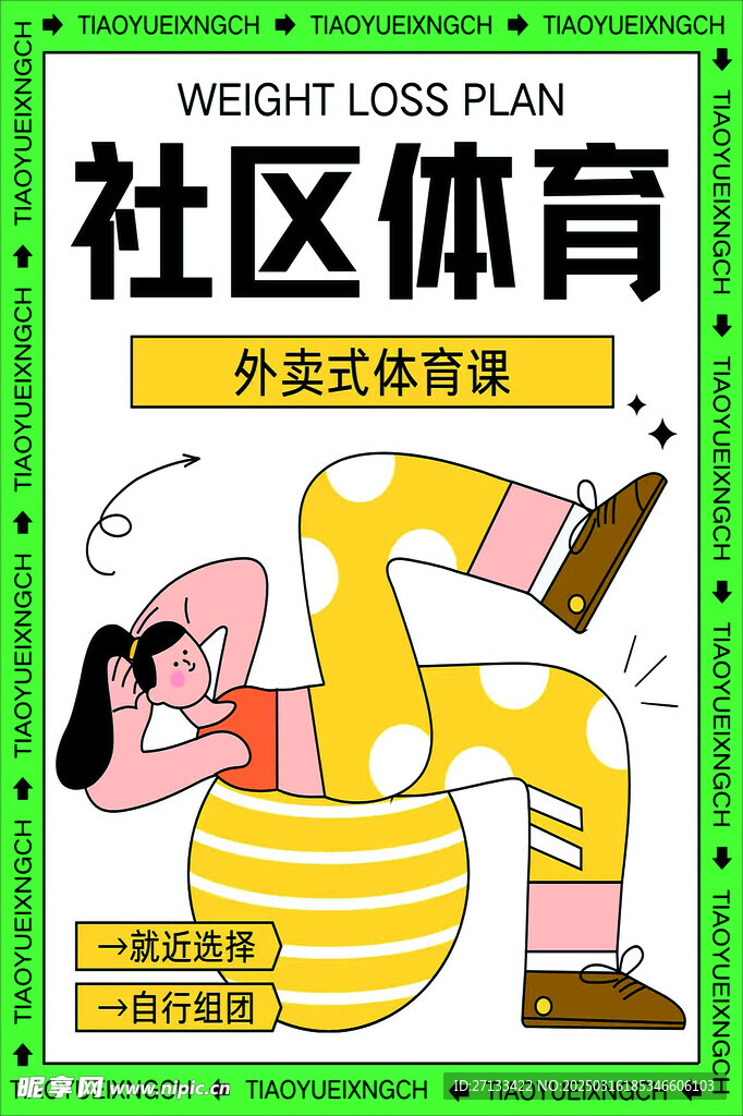 體育運動展板
